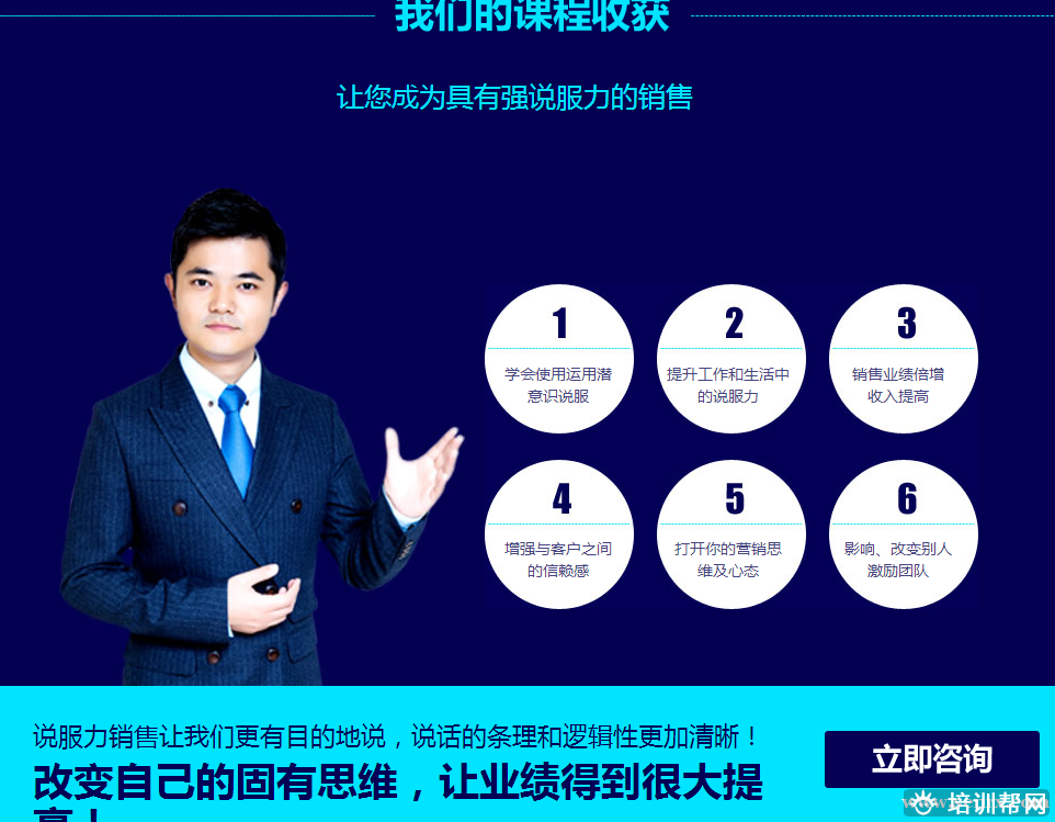 新励成销售培训班