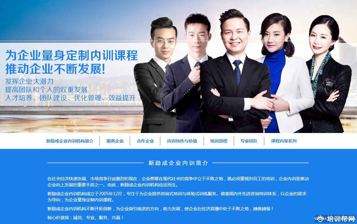 新励成企业内训培训班