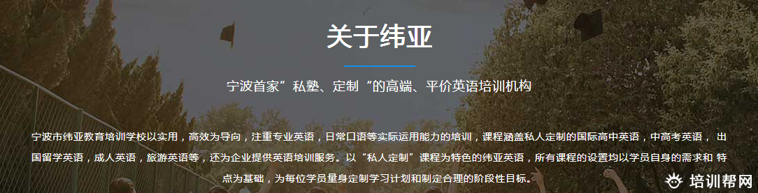 宁波纬亚初中英语培训