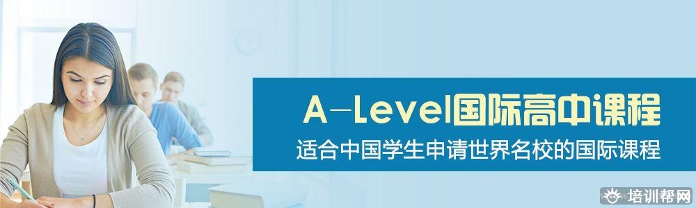 宁波alevel培训