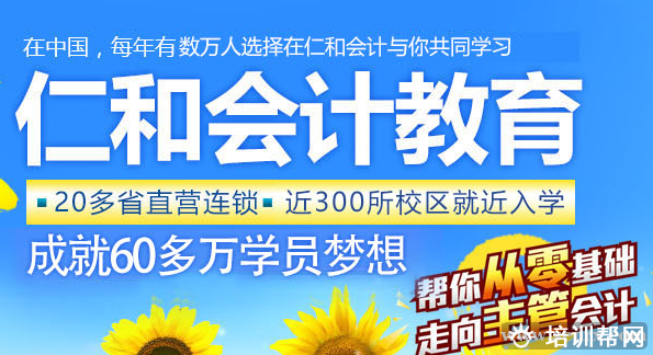 仁和教育