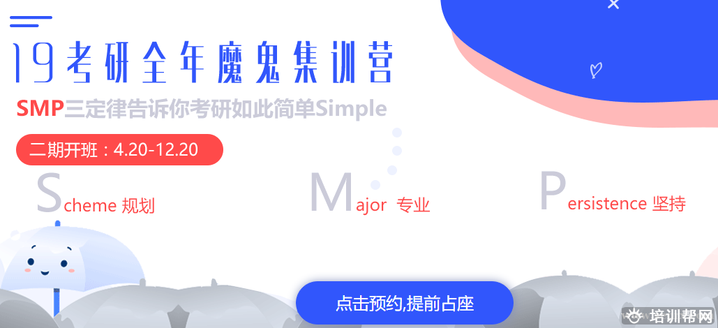 全年考研集训营