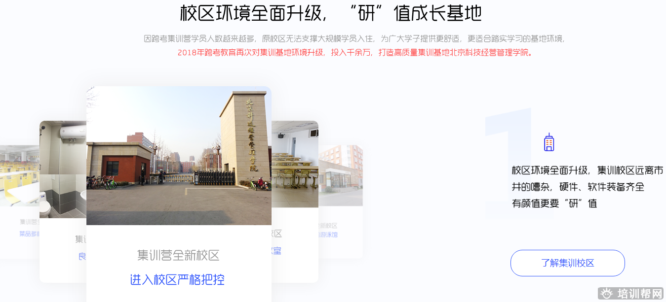 考研集训哪里好