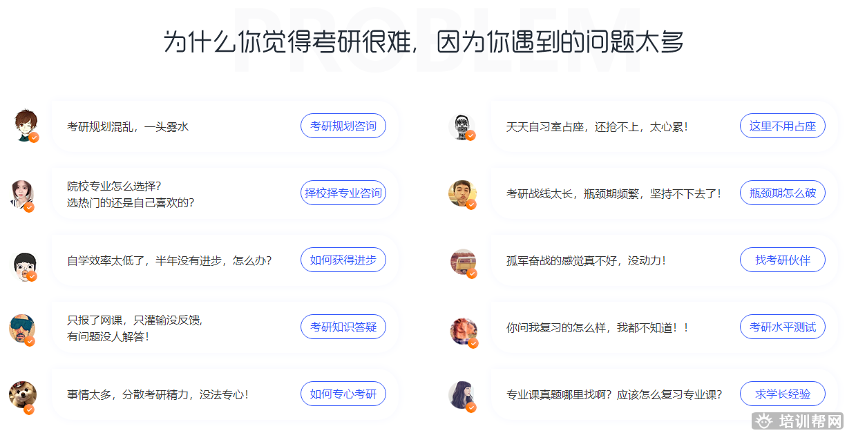 考研全年集训营