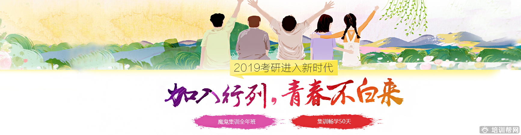 2019跨考考研私密一对一vip协议班