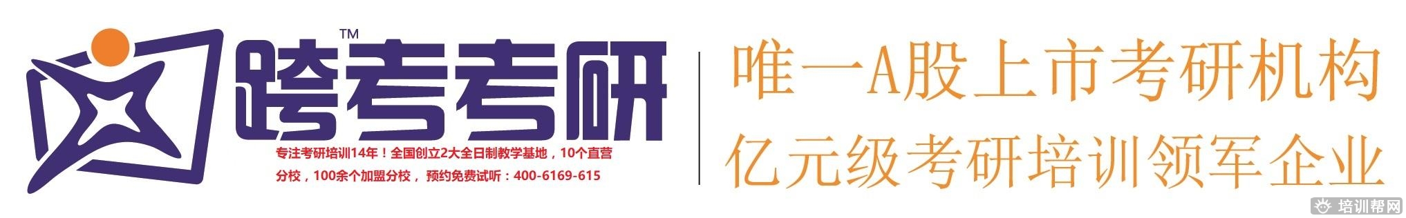 跨考考研协议班