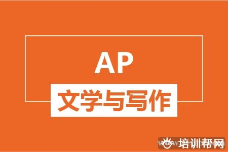 温州AP文学与写作培训班