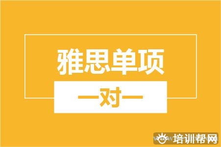 温州雅思一对一培训班