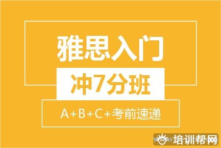 温州雅思入门冲7分8人培训班