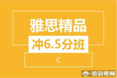 温州雅思精品冲6.5分8人培训班