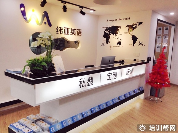 宁波纬亚英语学校 宁波纬亚英语学校