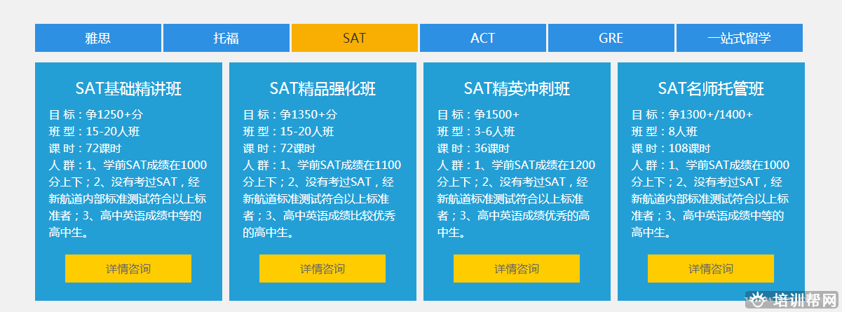 上海新航道暑假SAT培训 上海新航道暑假SAT培训