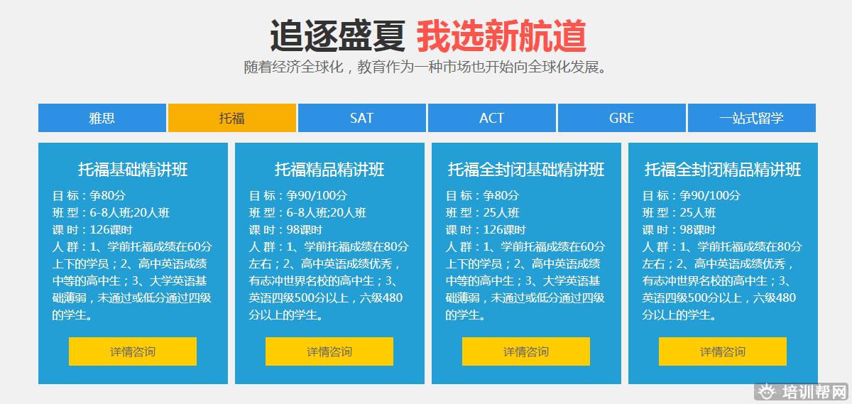 上海暑假托福培训 上海暑假托福培训