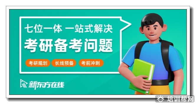 米东区新东方汉语国际教育硕士考研通识精讲班.