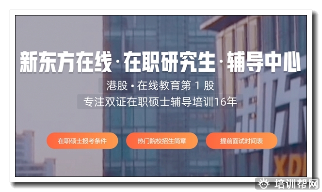 崂山新东方考研英政数全程课程.
