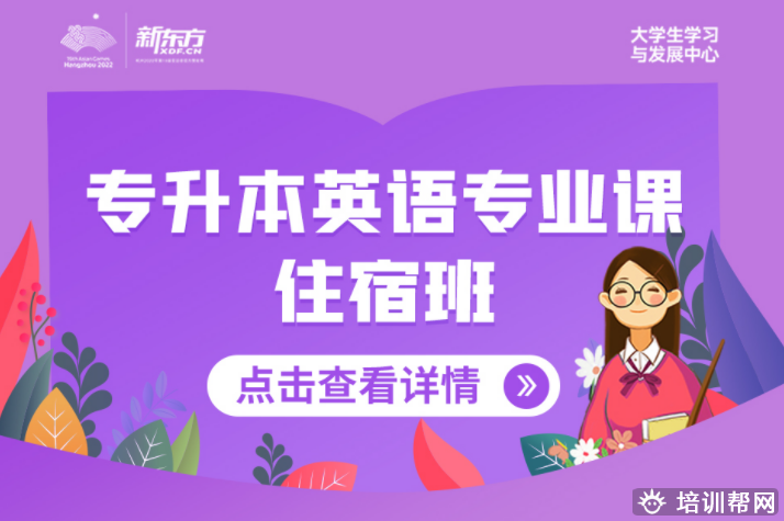 桥东新东方集训营.