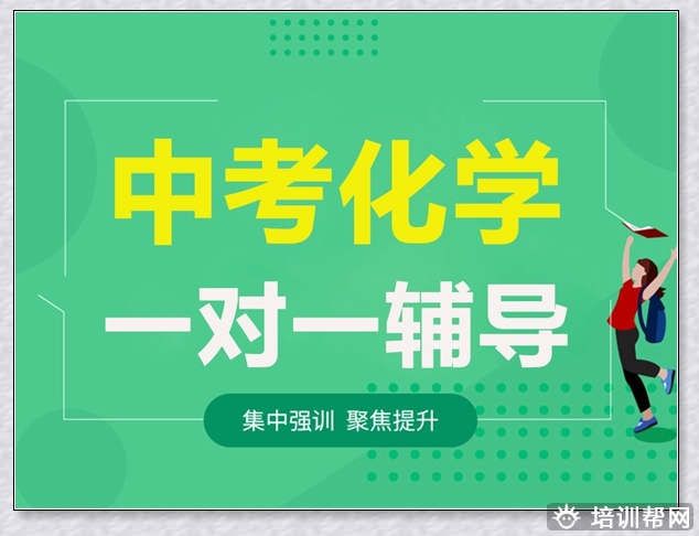 西湖高一化学培训班。
