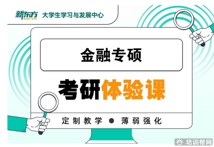 思明新东方考研冲刺集训营【英政】.