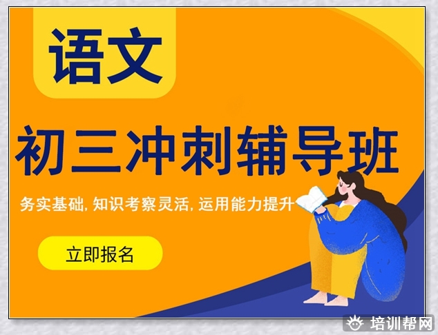 青山湖初三英语培训机构。