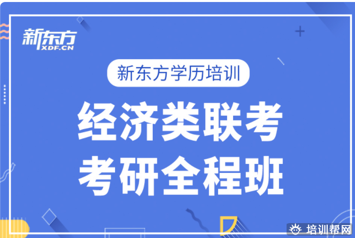 海沧新东方考研数学.