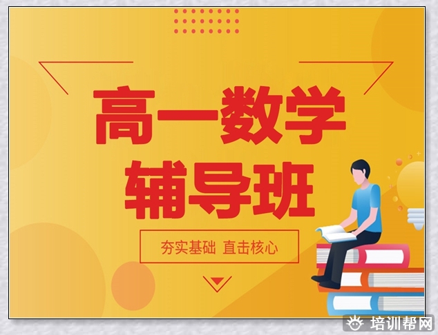 玉环高一辅导。