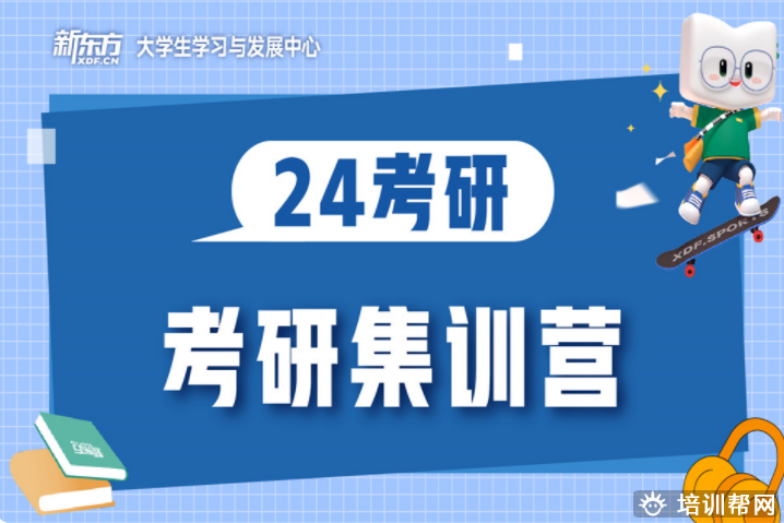 桐庐新东方在职考研试听课.