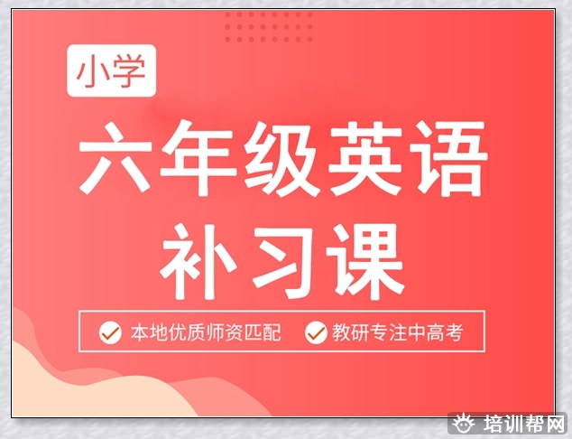 温岭学大中小学培训班。