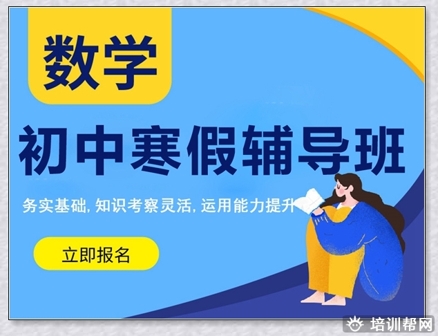 黄岛中小学寒假班。