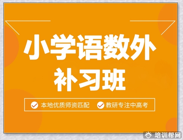 温岭初一文综培训学校。