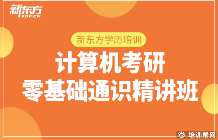 杭州新东方考研培训辅导班.