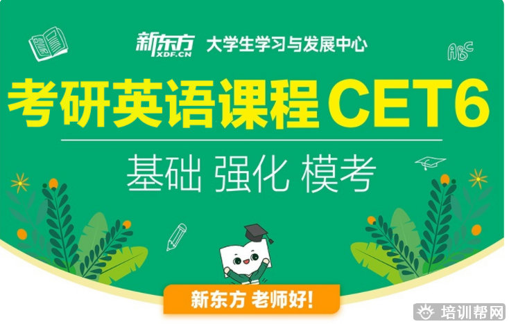 杏花岭新东方考研英语六级培训.