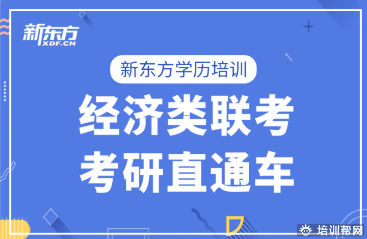 下城新东方考研大学英语培训课.