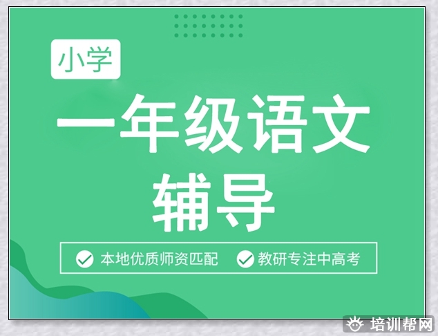 温岭三年级英语辅导机构。