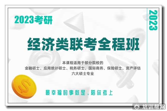 迎泽新东方考研数学暑假班.