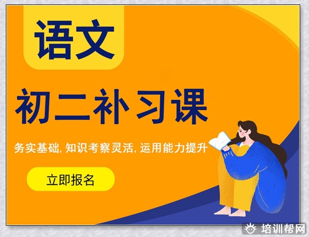 玉环初二语文辅导班。