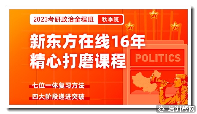 和林格尔新东方考研集训营全年营(英+政+数).