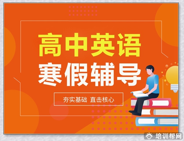 烟台四年级英语寒假班。