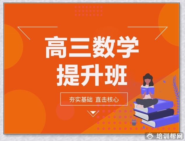 芝罘高考数学辅导。