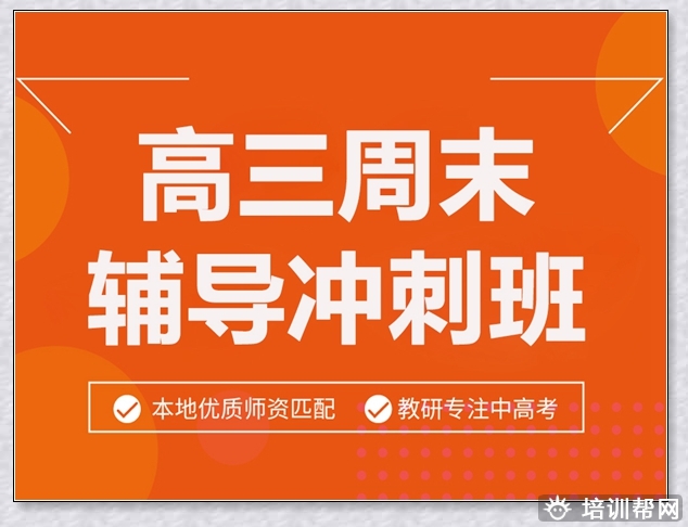 莱山高考生物培训班。