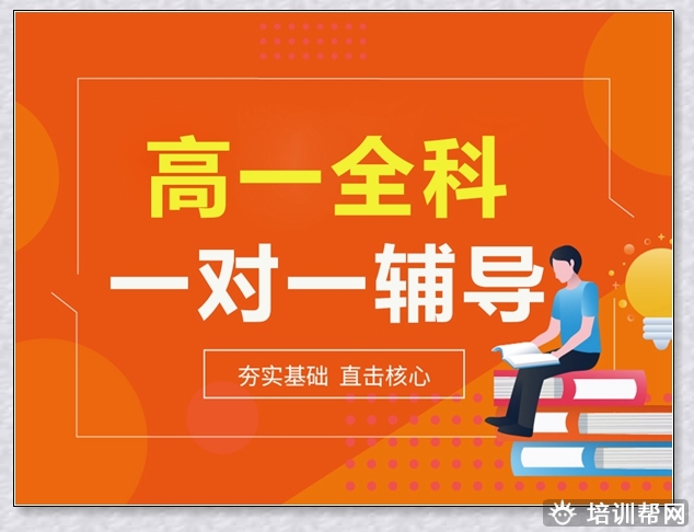 天桥高一英语培训班。