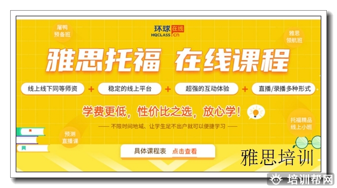 瑞安雅思写作寒假班,雅思.