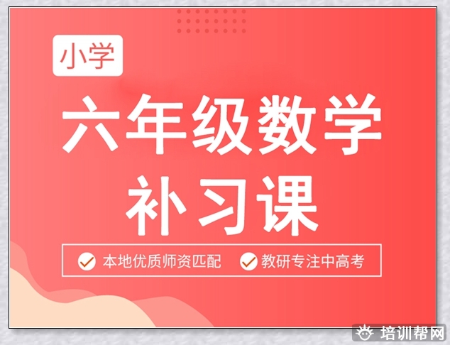 太原小学三年级培训学校。