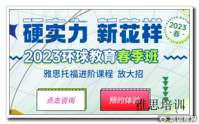 文成雅思单项寒假班,雅思.