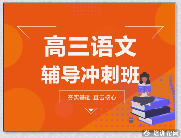 包头学大高二语文补习。