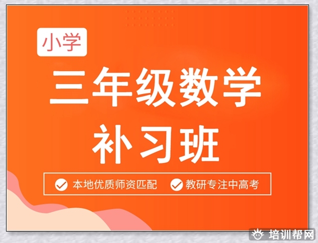 永康初三英语补课。