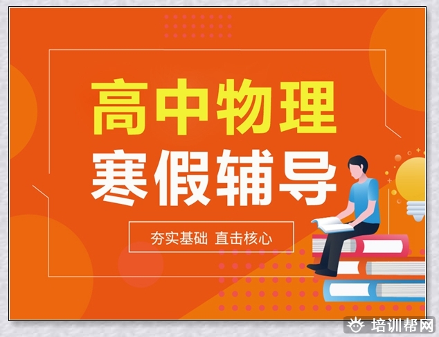 金华学大高考物理补习班。