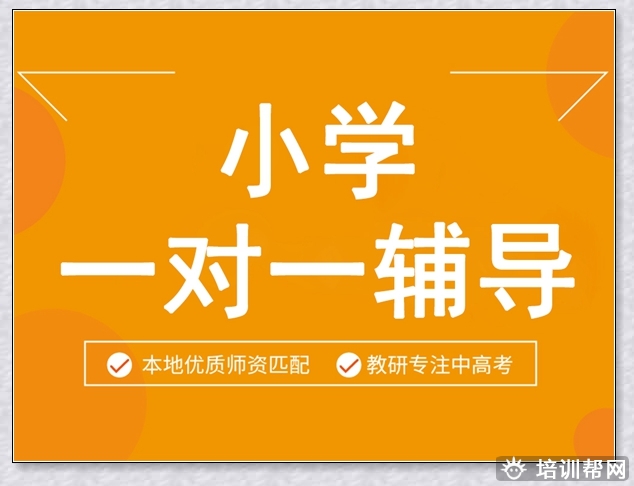 曲靖学大小学一年级培训学校。