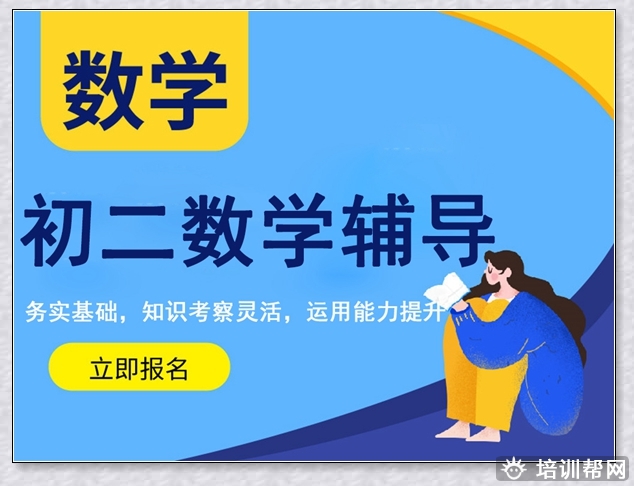 乌海初一数学vip辅导。