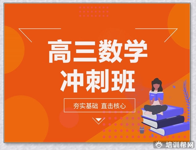乌海高二数学辅导机构。
