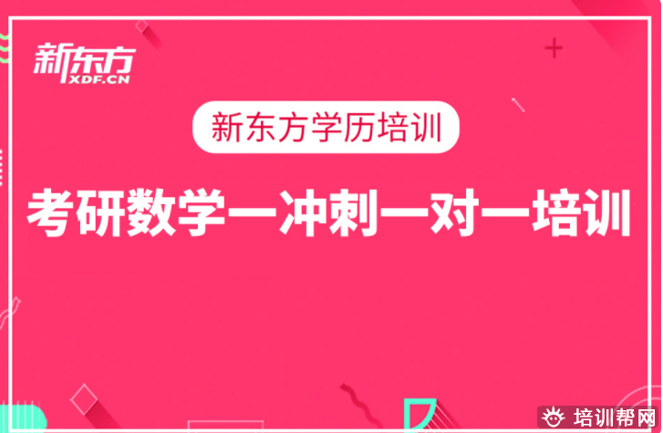 旅顺新东方一对一考研专业课.